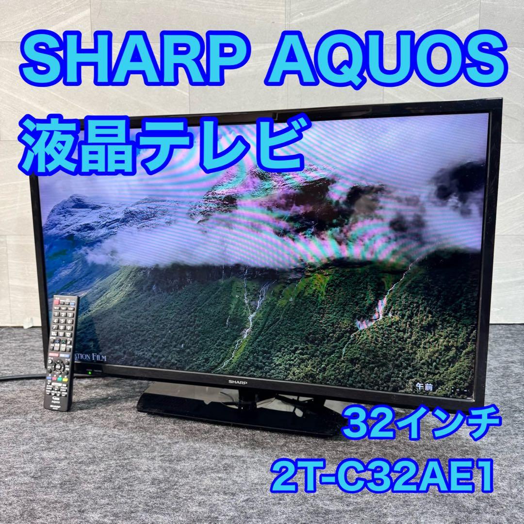 SHARP AQUOS 32インチ 液晶テレビ 2T-C32AE1 d5287