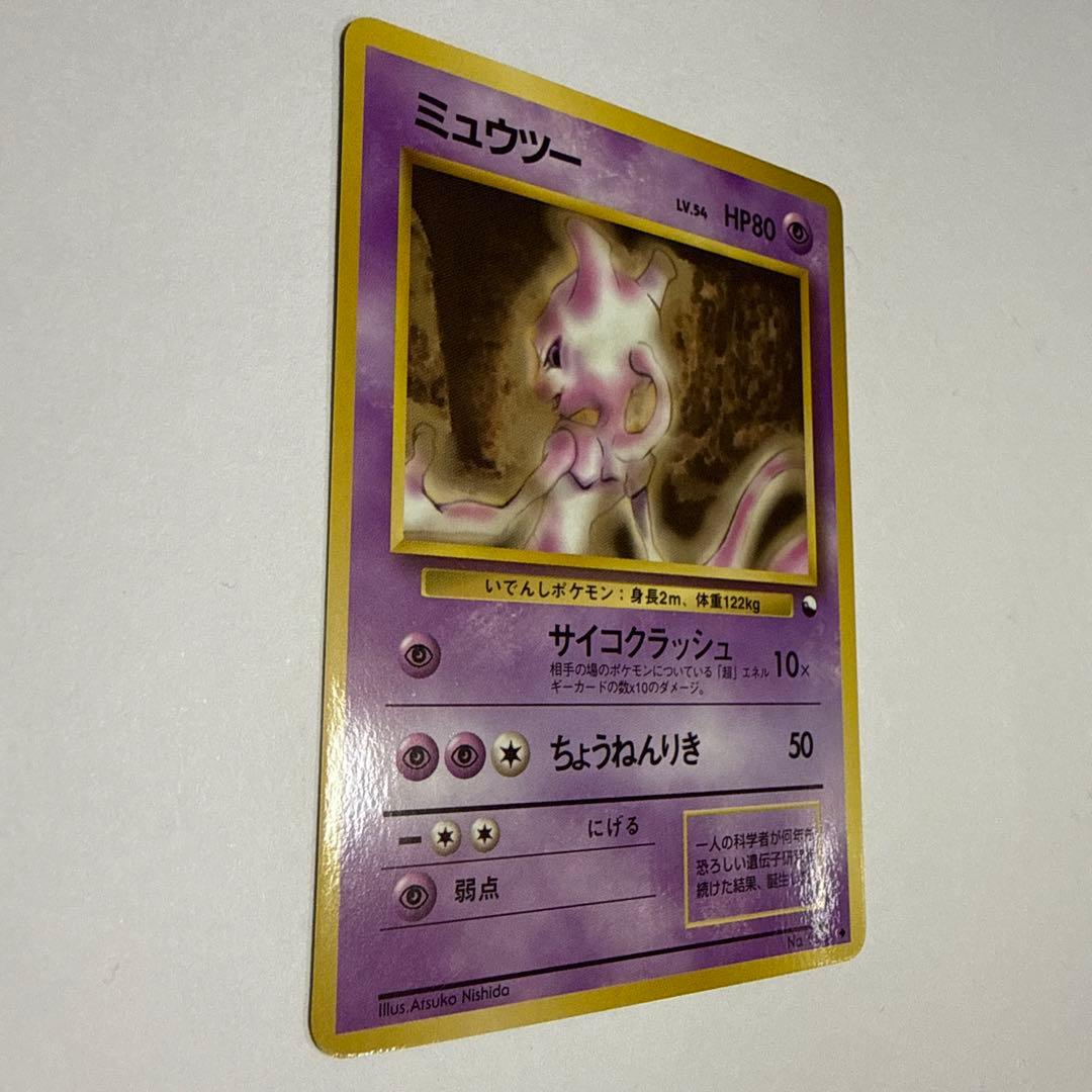 ミュウツー　美品　旧裏　ポケモンカード　サイコクラッシュ 拡張シート