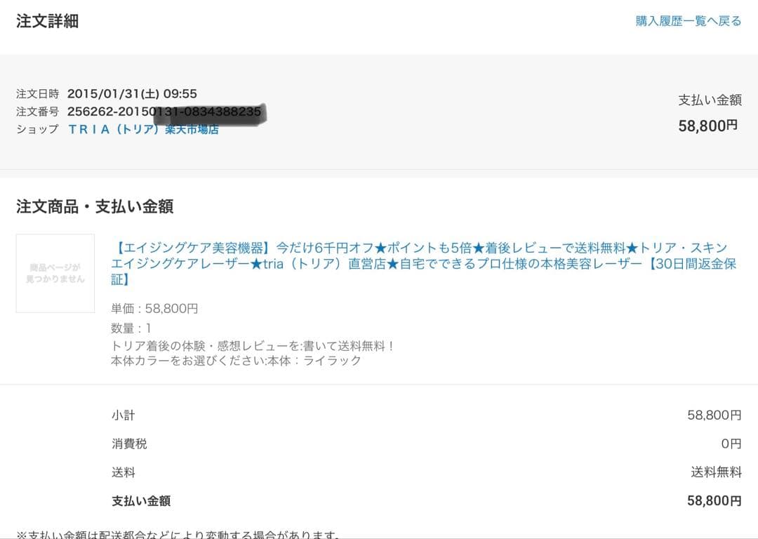 トリア 美顔器 パープル 充電器付き