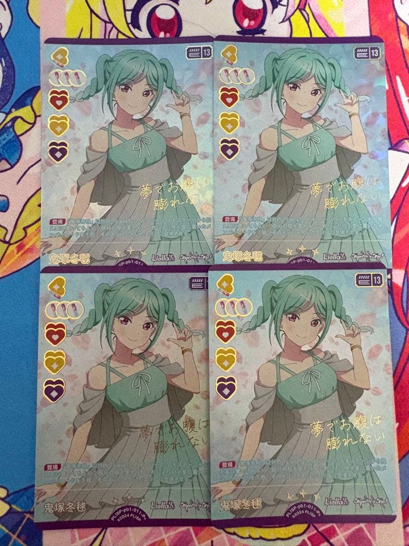 ラブカ 鬼塚冬毬 P+ 4枚