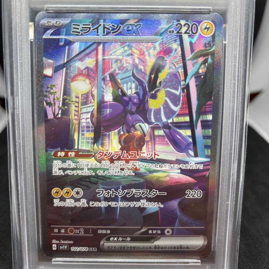 ミライドンex SAR PSA10 SV1V バイオレットex 102/078