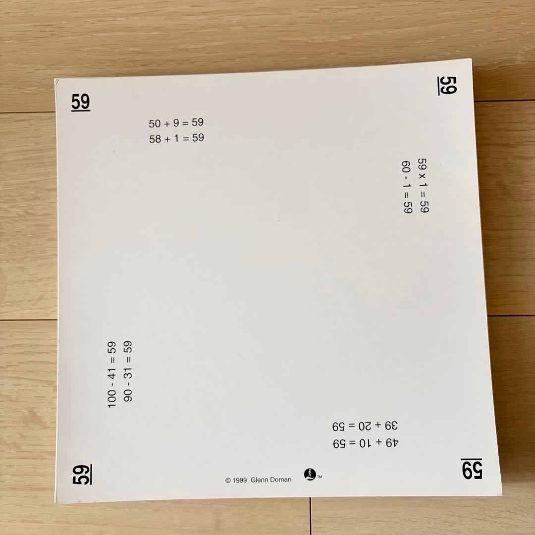 【正規品】ドーマン博士のドッツカード　家庭保育園