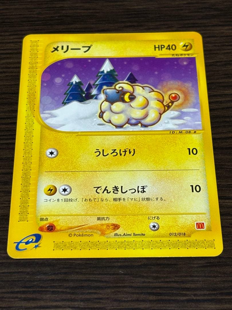 ポケモンカード　マクドナルドオリジナル　ミニマムパック　ノーマル10枚セット