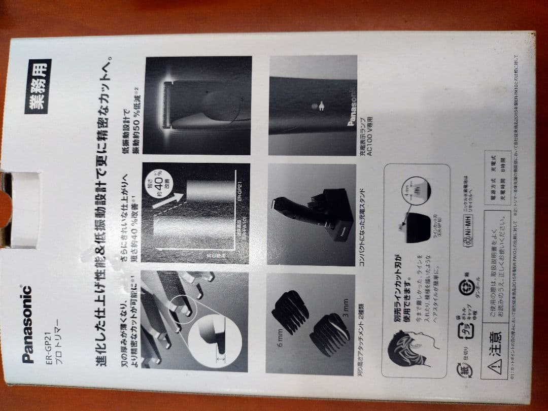 美品　Panasonic ER-GP21 プロフェッショナルトリマー