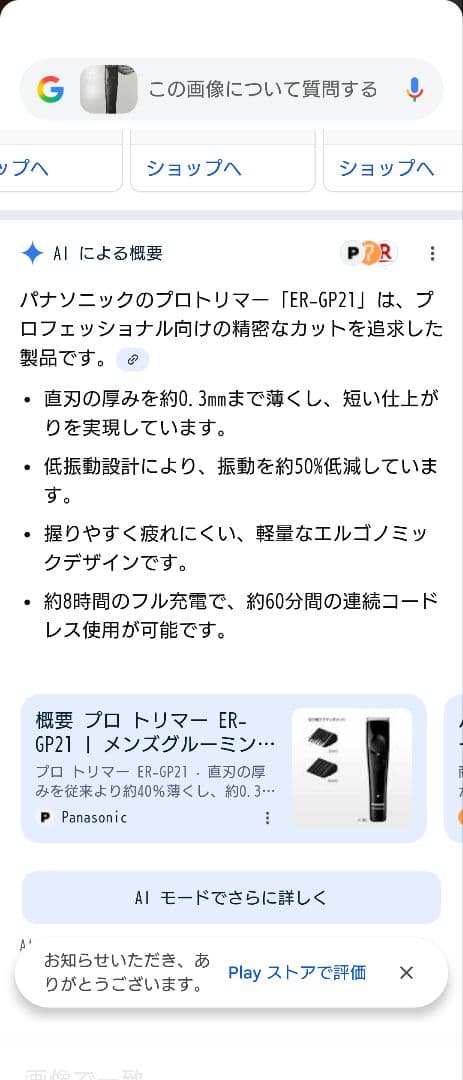 美品　Panasonic ER-GP21 プロフェッショナルトリマー