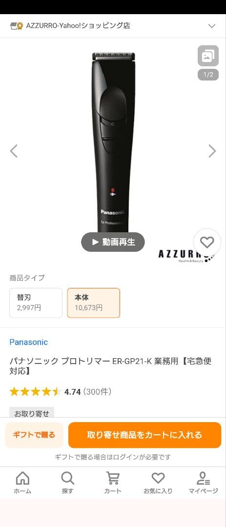 美品　Panasonic ER-GP21 プロフェッショナルトリマー