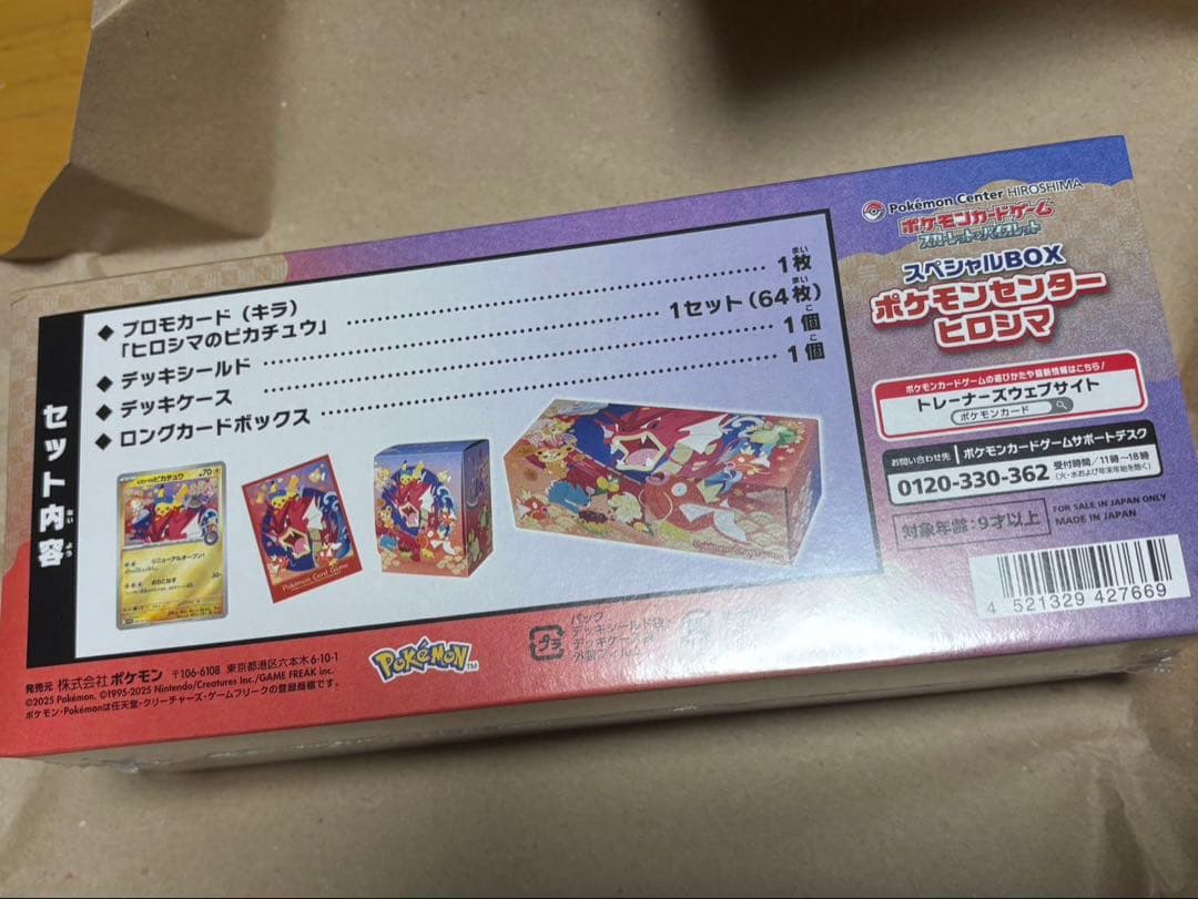 【新品未開封】ポケモンカード　スカーレット＆バイオレット ヒロシマ BOX