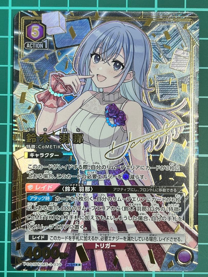 鈴木 羽那　PcSR★★　ユニオンアリーナ③