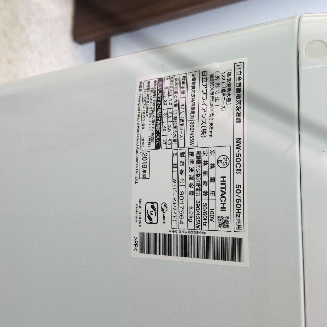 HITACHI NW-50J 縦型洗濯機 5kg