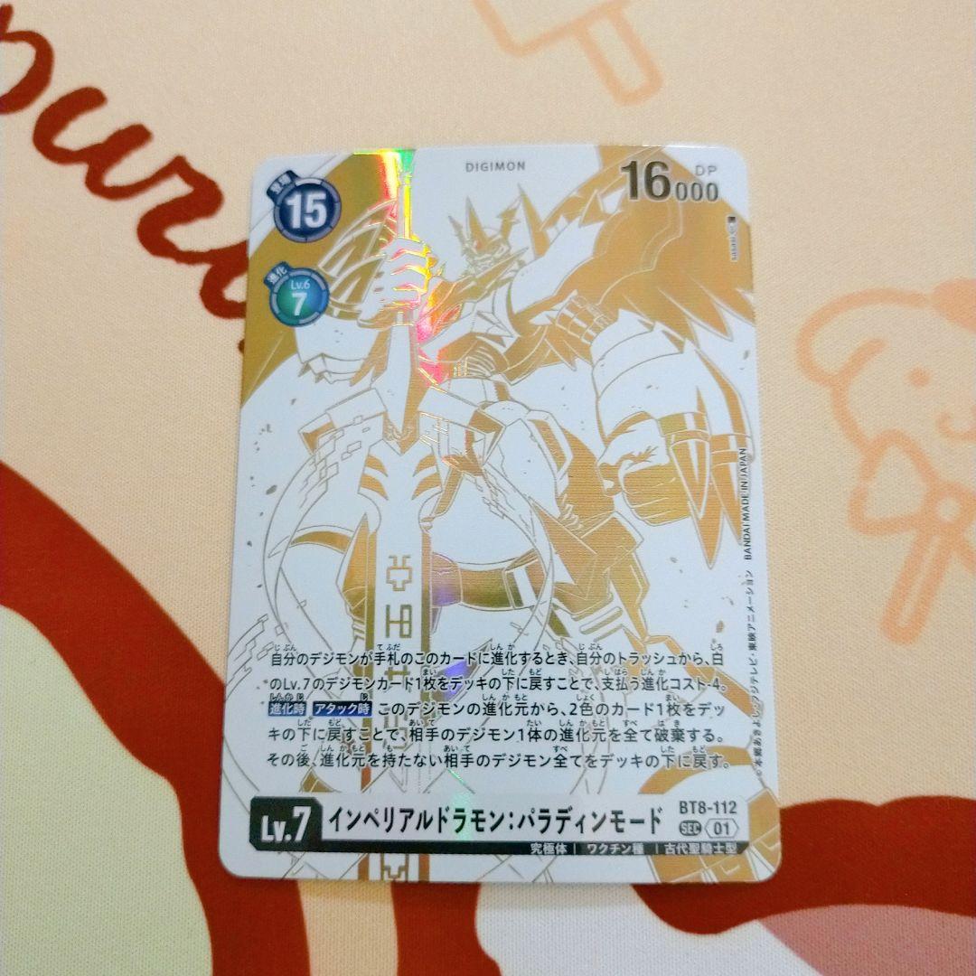 BEGINNING OBSERVER インペリアルドラモン:パラディンモード