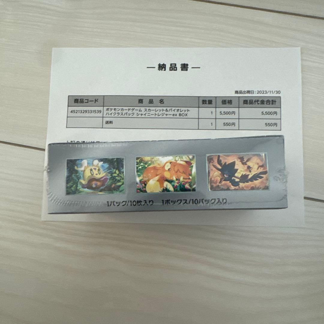 シャイニートレジャー BOX シュリンク付き