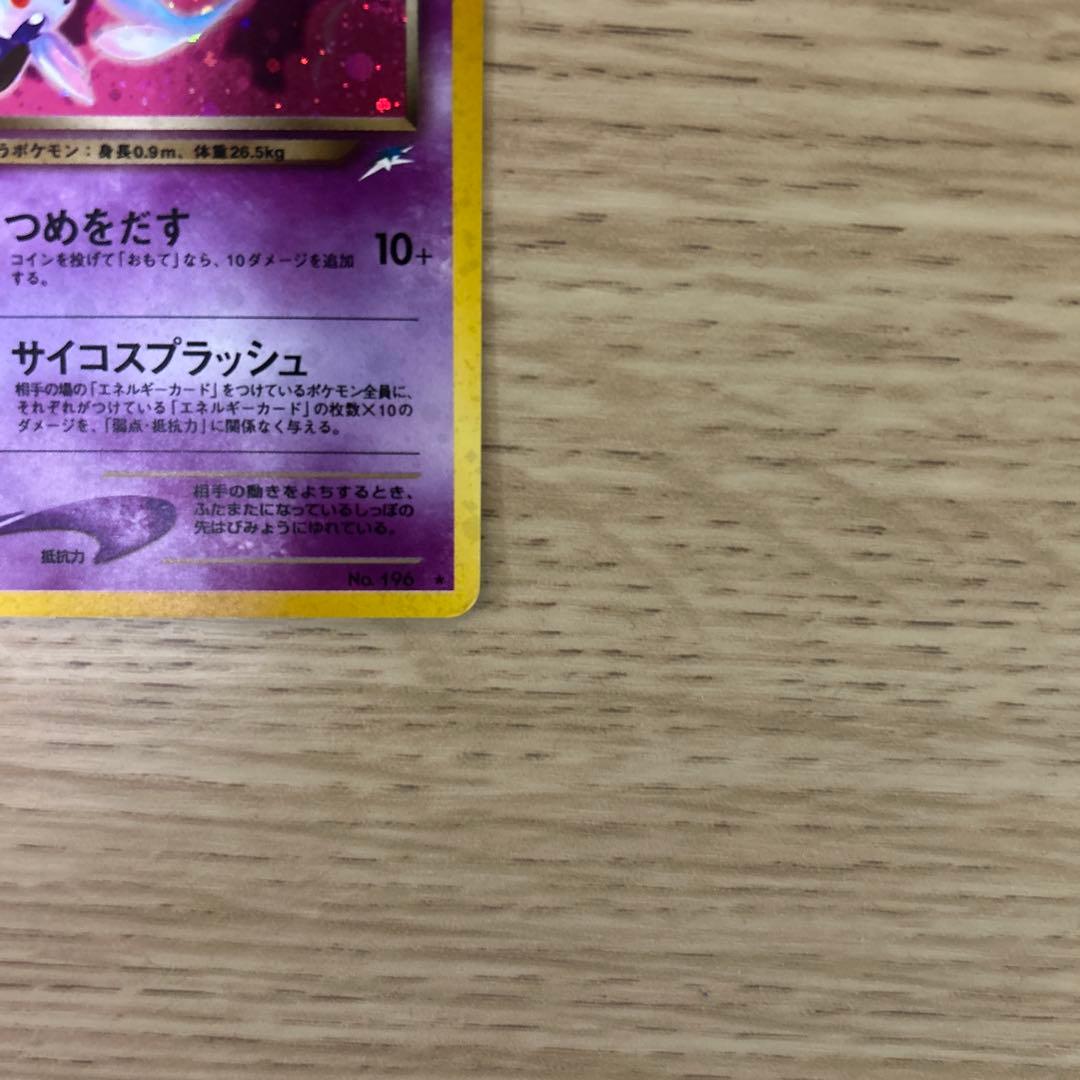 き*こ様 わるいエーフィ ★ 拡張パック第4弾 闇、そして光へ…