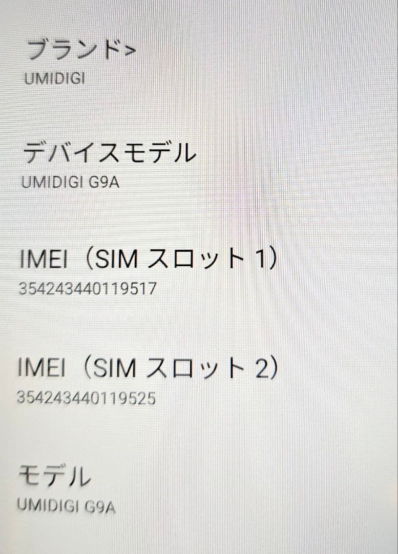 スマートフォン本体 UMIDIGI G9A 64GB/4GB +4GB