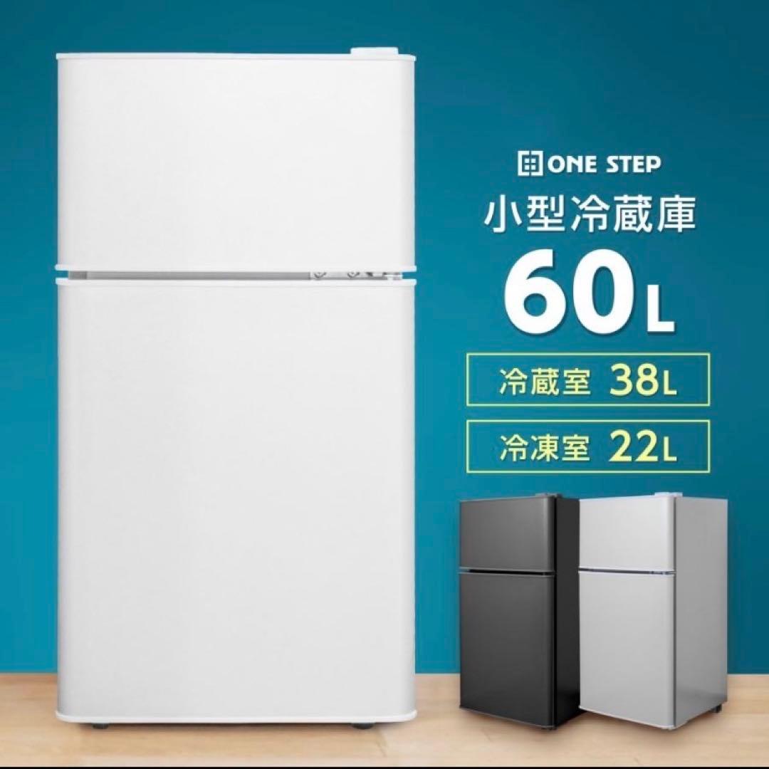 小型冷蔵庫 60L 2ドア 黒 ブラック コンパクト 省エネ