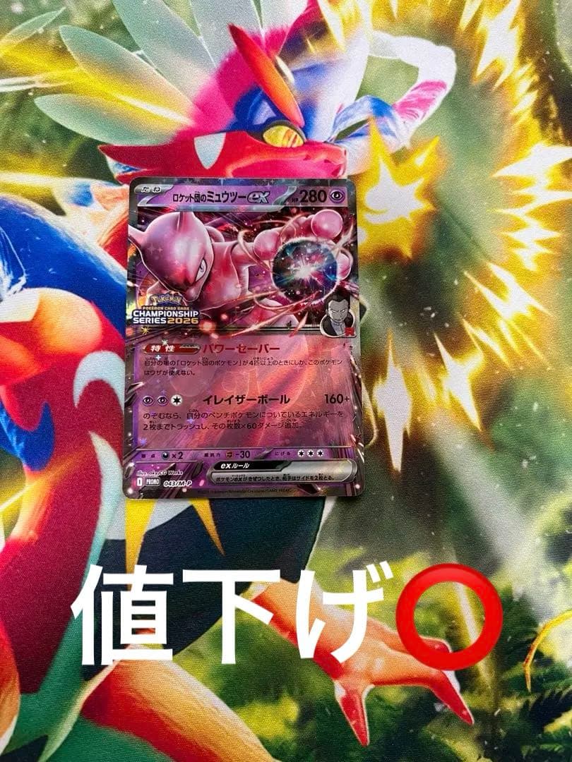 ロケット団のミュウツーEX 043/M-P CL プロモ