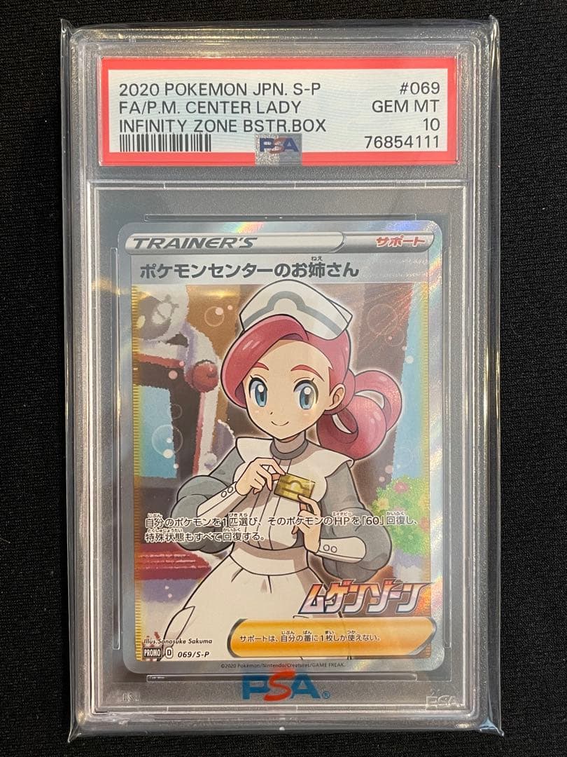 ポケモンセンターのお姉さんPROMO psa10