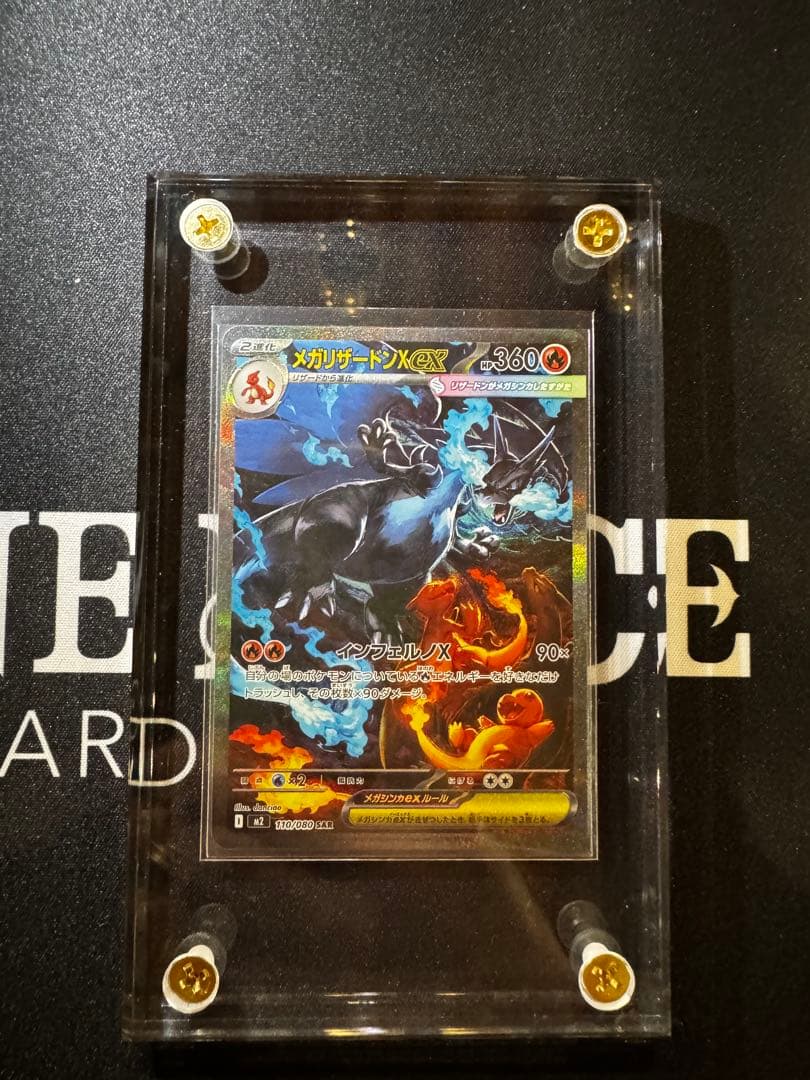 【美品】 ポケモンカードメガリザードンXex SAR 110/080