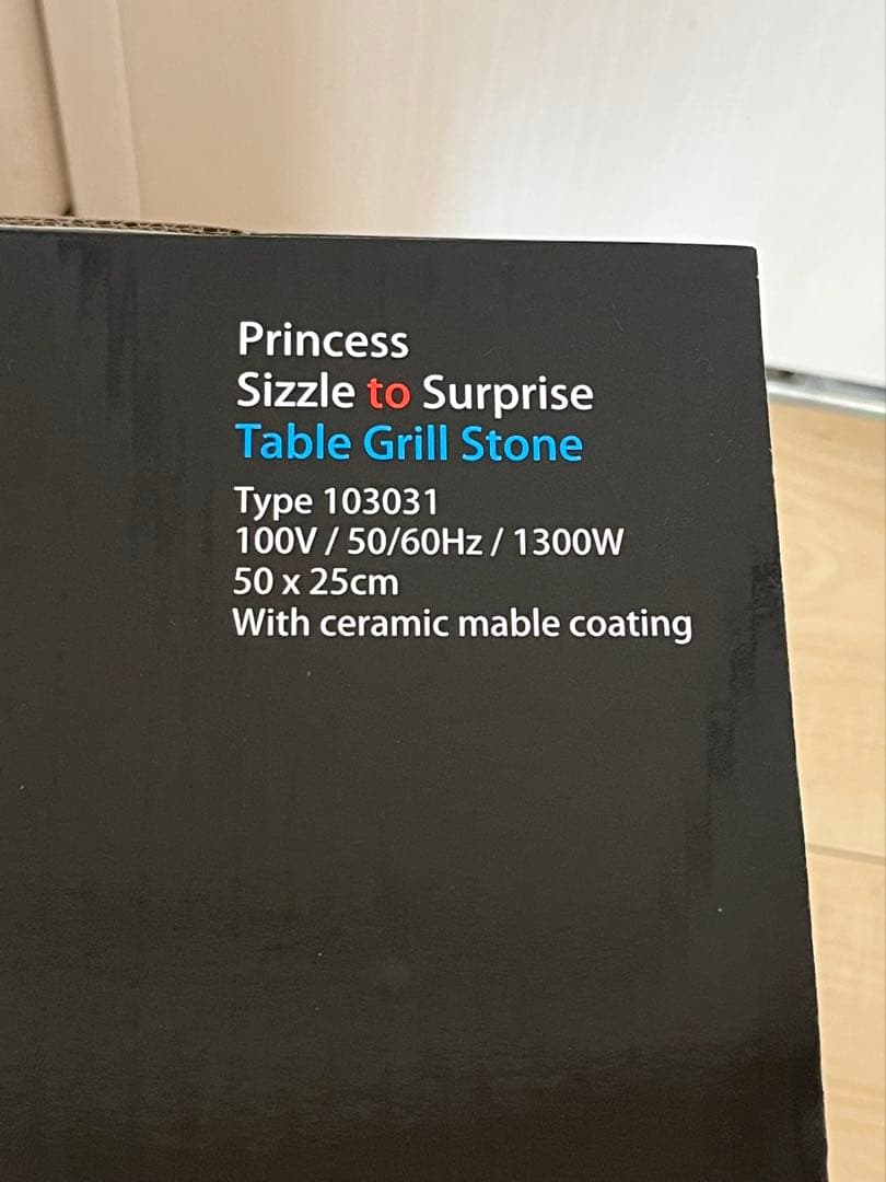プリンセス テーブルグリルストーン ブラック