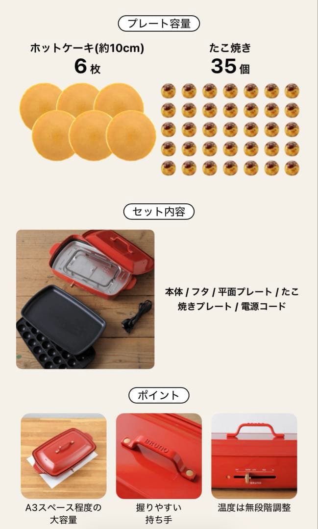 BRUNO ホットプレート グランデサイズ レッド