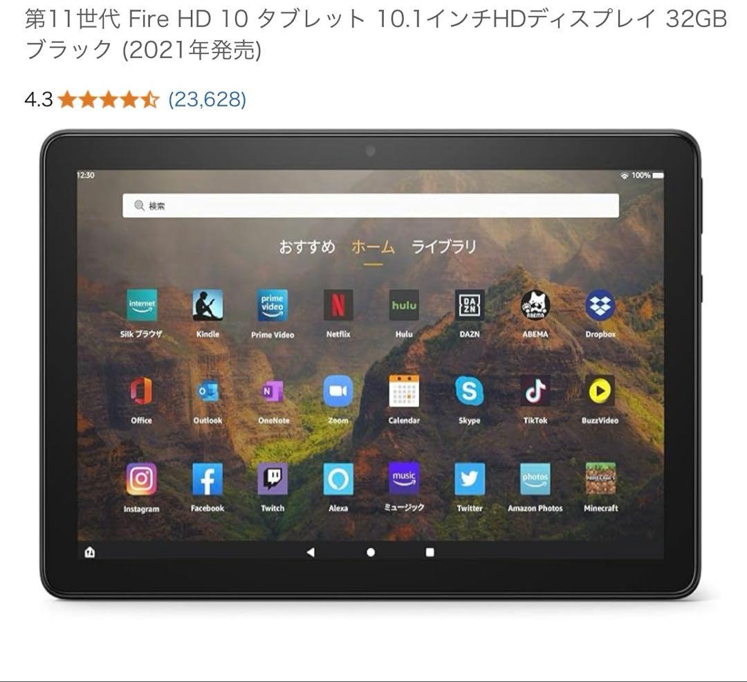 Amazon Fire HD 10 (2021) 32GB ブラック