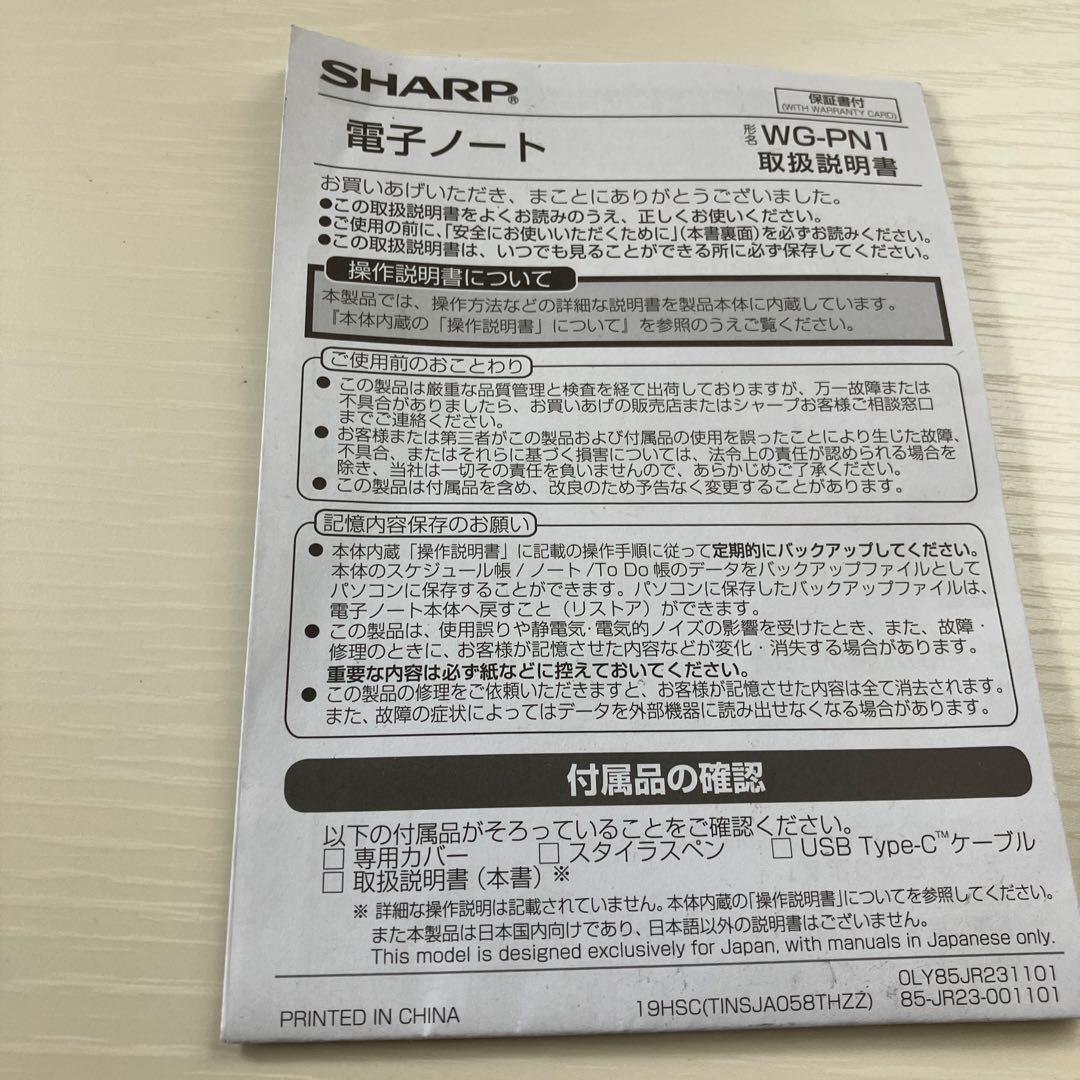 SHARP 電子ノート WG-PN1