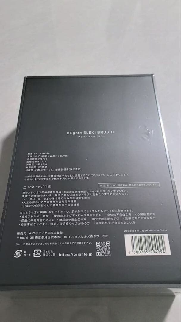 エレキブラシプラス Brighte ELEKI BRUSH＋ 美顔器