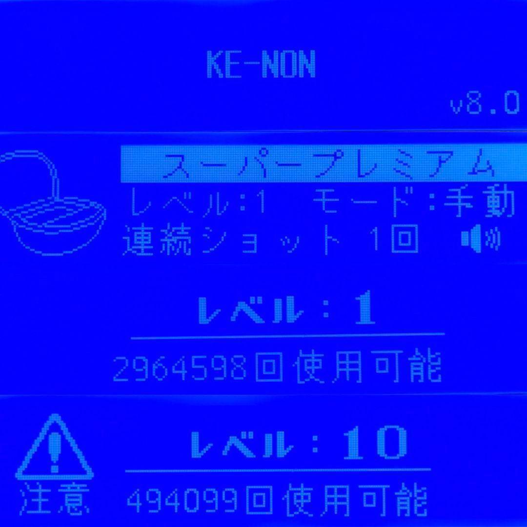 ケノン ver8.0 スーパープレミアムカートリッジ 眉毛器具付 残98.8%