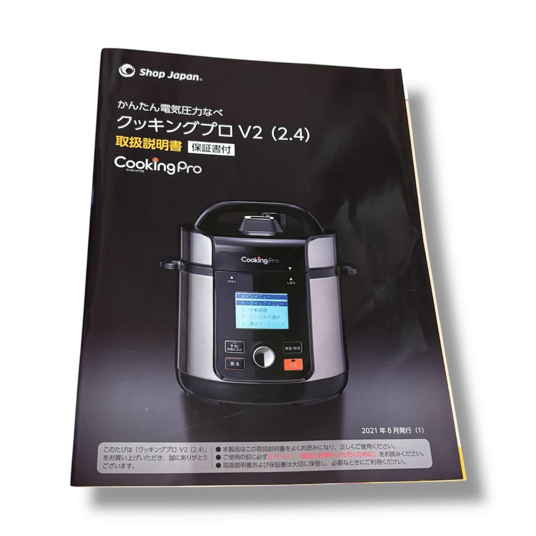 Cooking Pro V2 電気圧力鍋 2.4L レシピ本付き