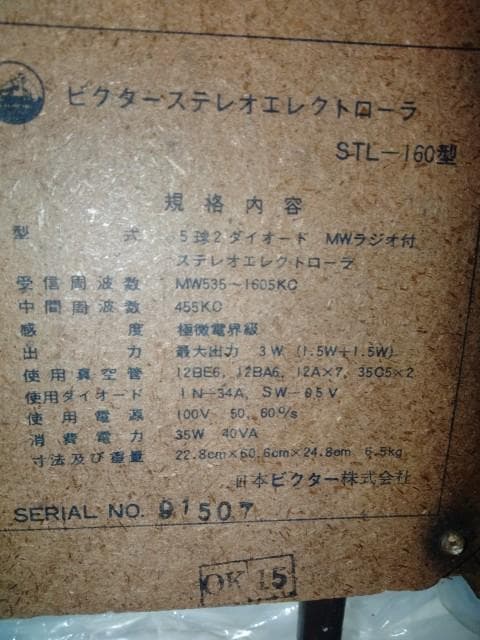 真空管 レコードプレーヤー・ラジオ　 ビクター STL-160 エレクトローラ