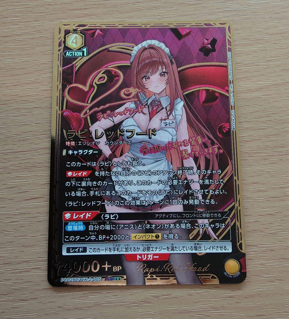 ユニオンアリーナ NIKKE ラピ:レッドフード　SR★★パラレル