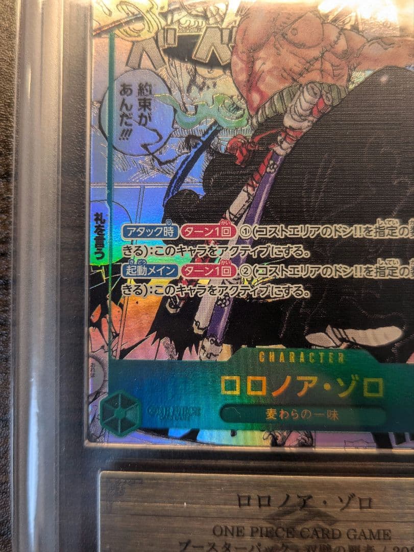 【ARS10+】ロロノア・ゾロ　コミパラ　スーパーパラレル