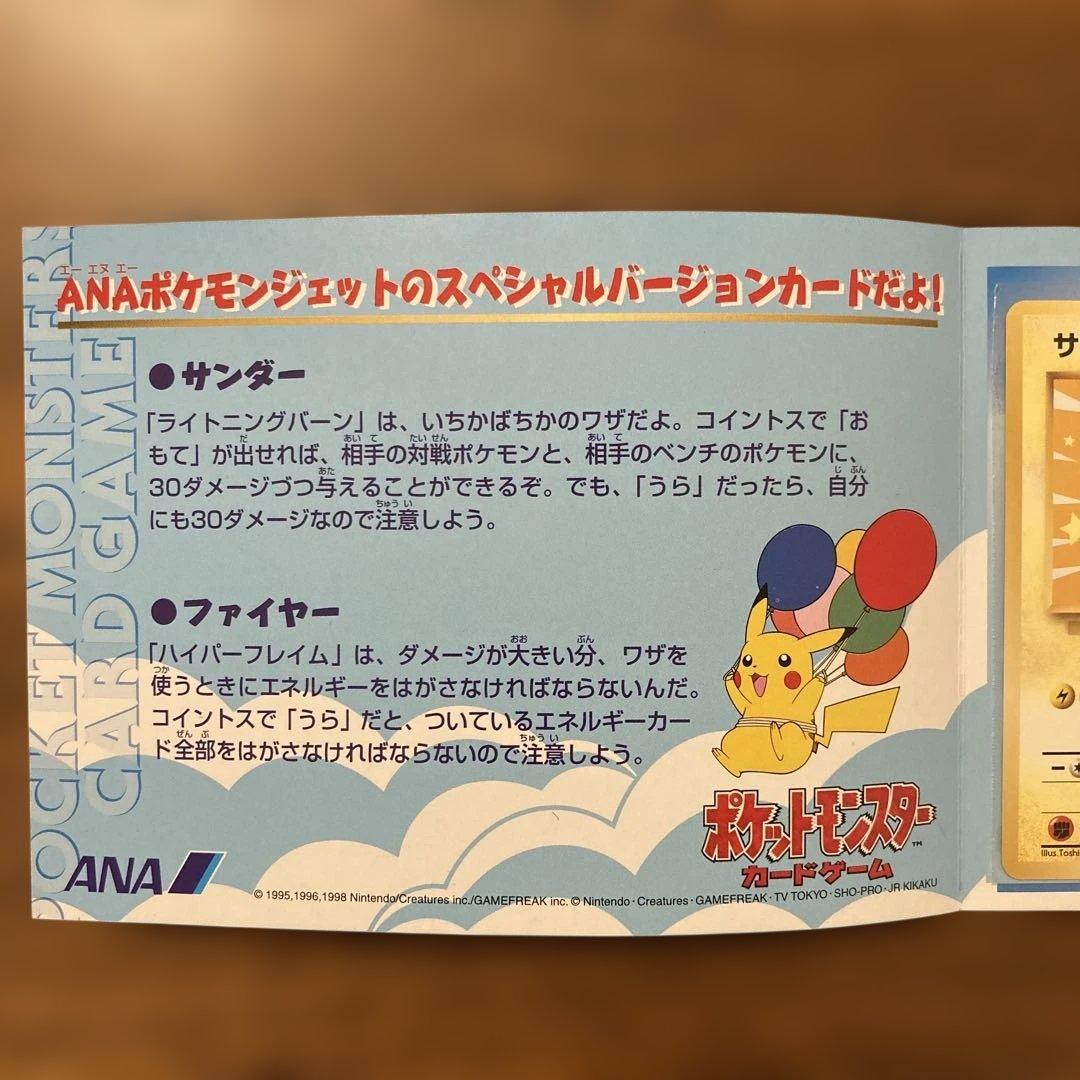 ANA スペシャル'99バージョン ポケモンカードセット サンダー・ファイヤー