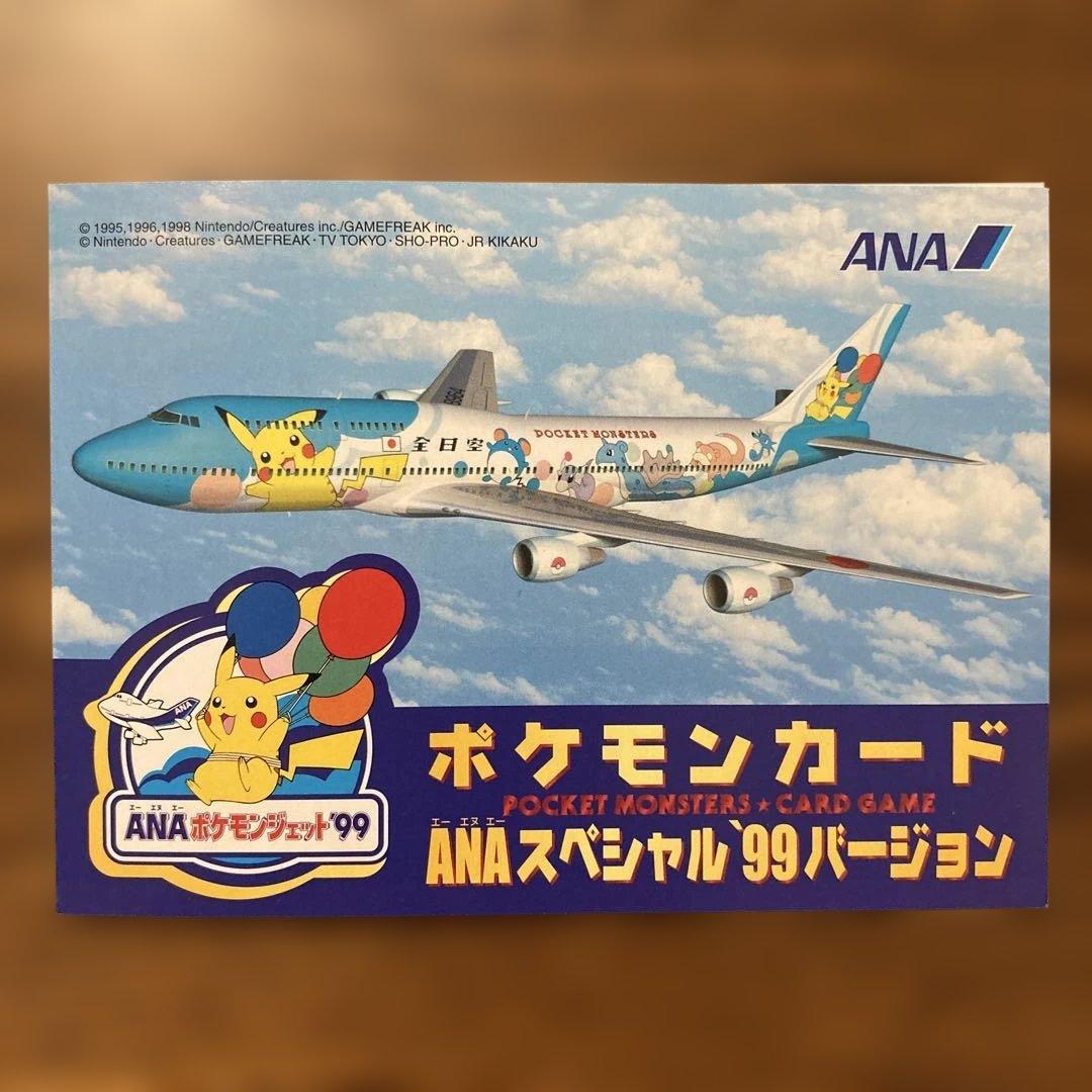 ANA スペシャル'99バージョン ポケモンカードセット サンダー・ファイヤー