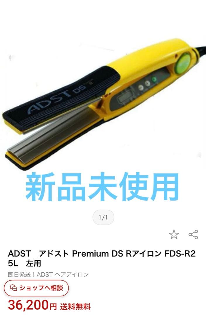 ADST　アドスト Premium DS Rアイロン FDS-R25L　左用