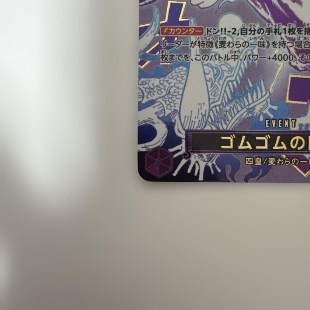 ワンピースカード　ザ・ベスト2 「ゴムゴムの巨人」パラレル