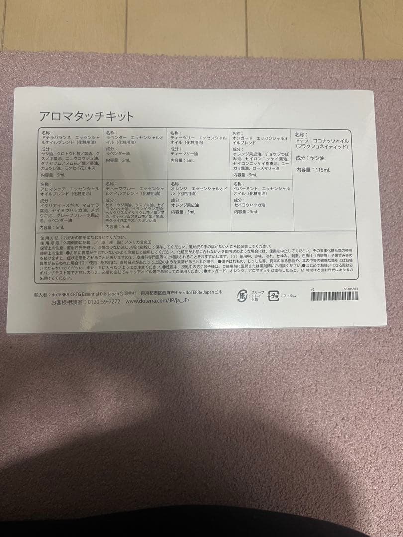 #ドテラdoTERRA アロマタッチテクニックキット