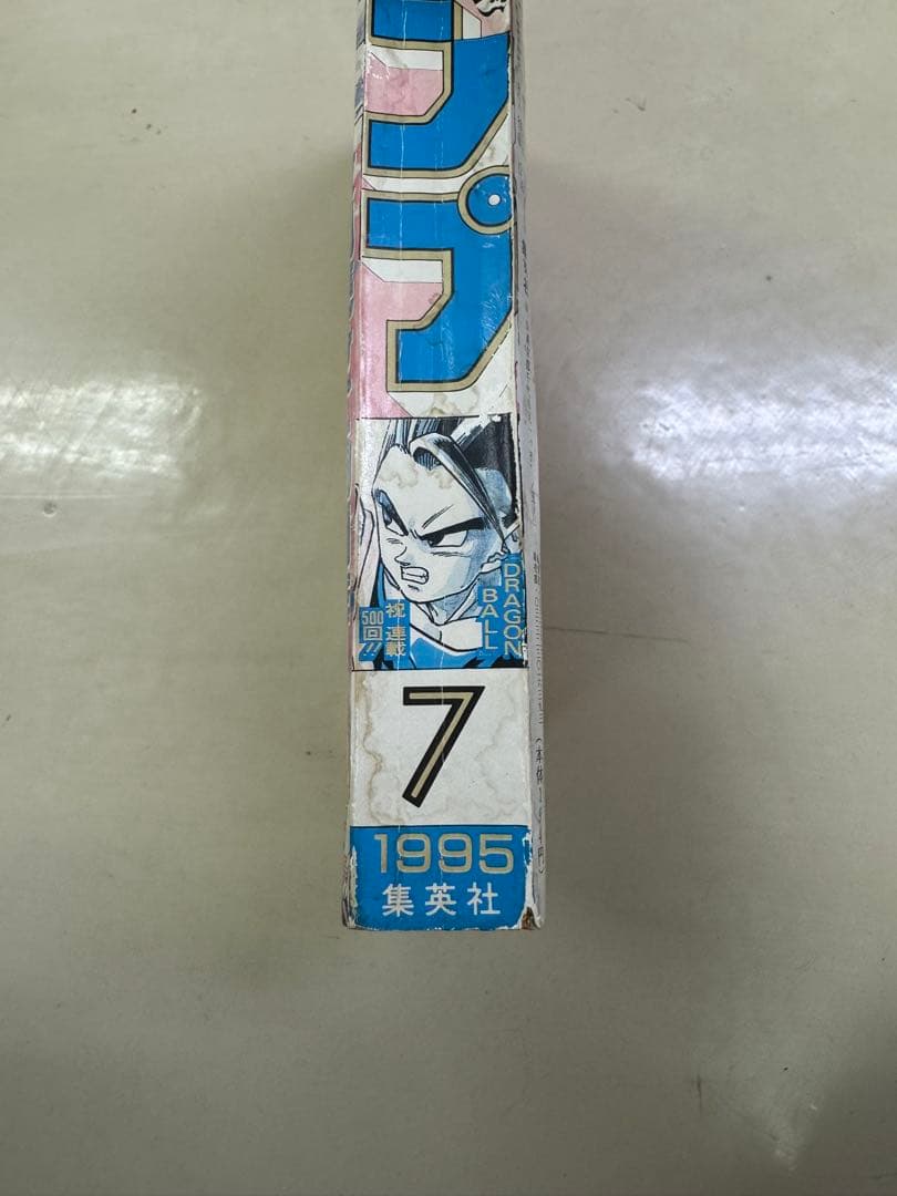 週刊少年ジャンプ 1995年7号 ドラゴンボール ワイドスクリーン表紙 ポスター