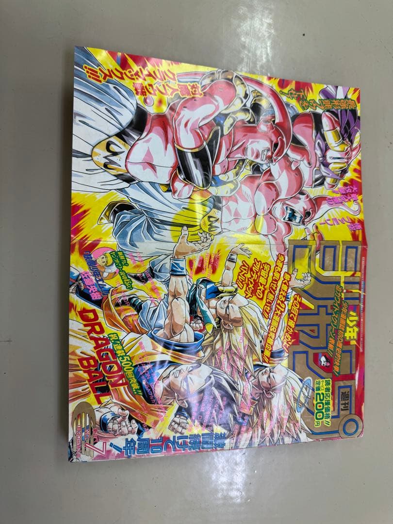 週刊少年ジャンプ 1995年7号 ドラゴンボール ワイドスクリーン表紙 ポスター