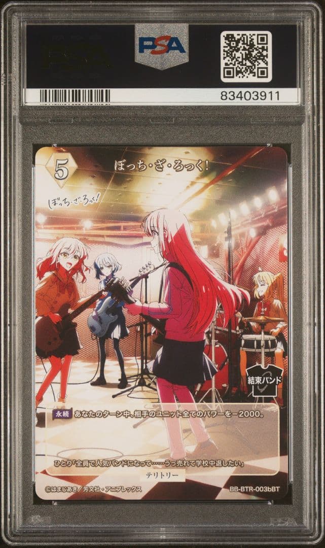 ビルディバイド 虹夏 BT PSA10