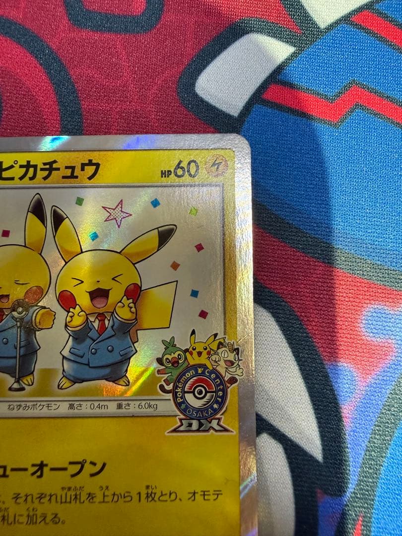 漫才ごっこピカチュウ プロモカード