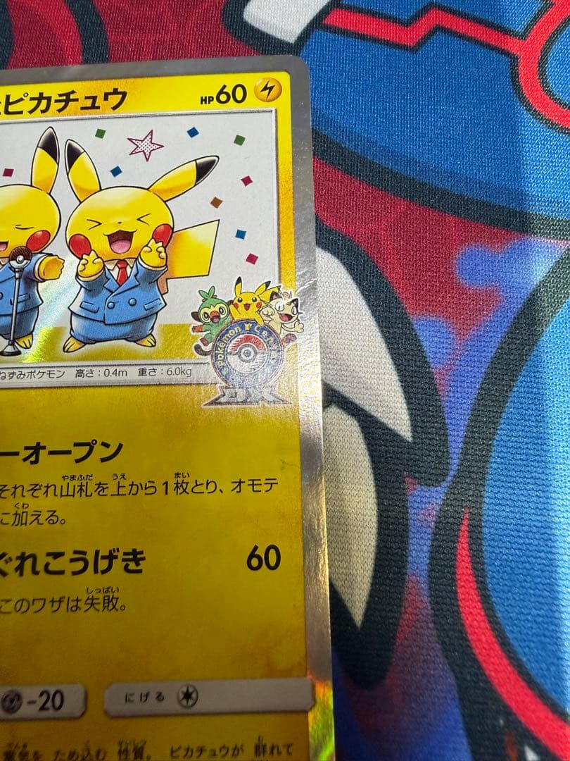 漫才ごっこピカチュウ プロモカード