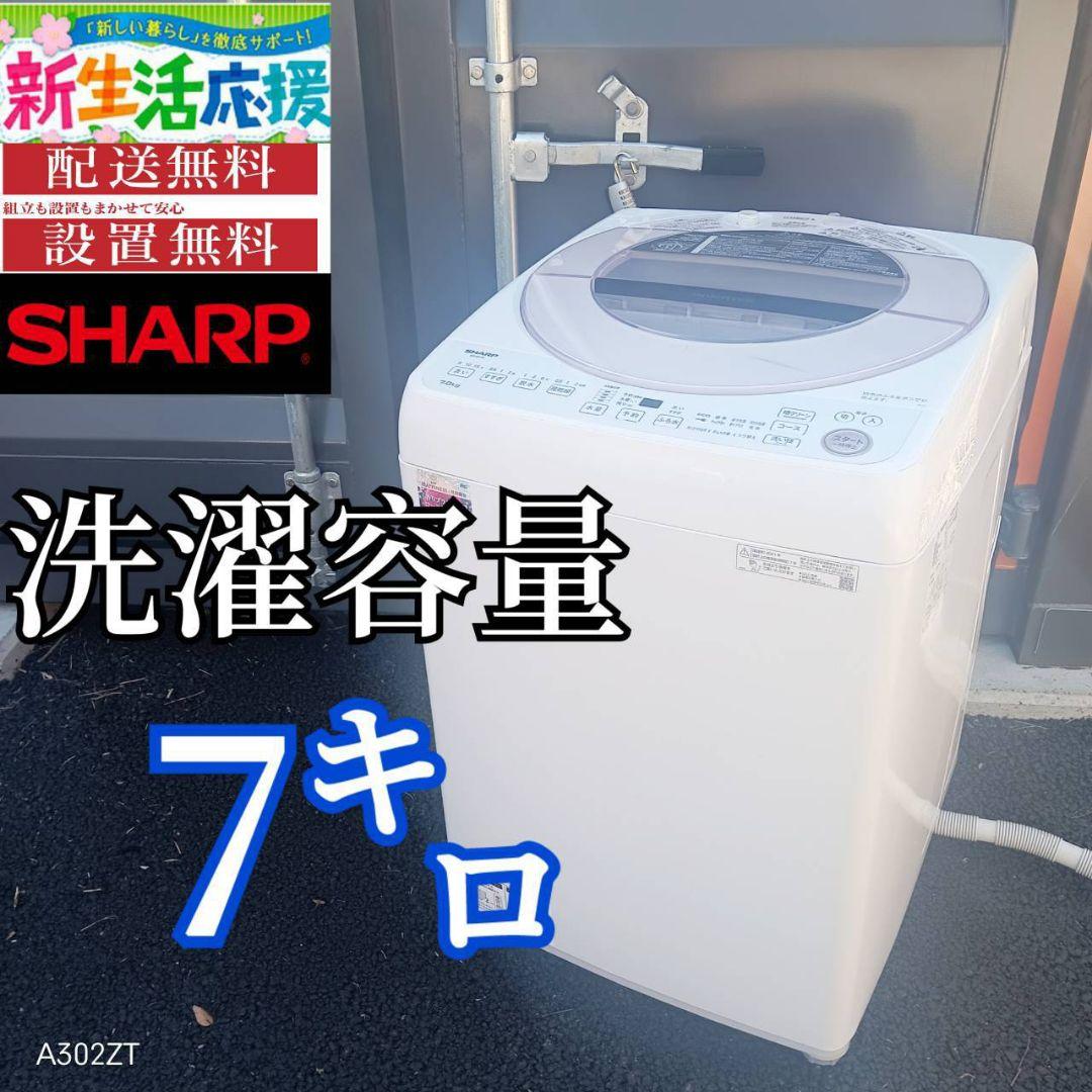 A11F5 翌日配送対応　SHARP　人気モデル　大型洗濯機 容量7.0㌔