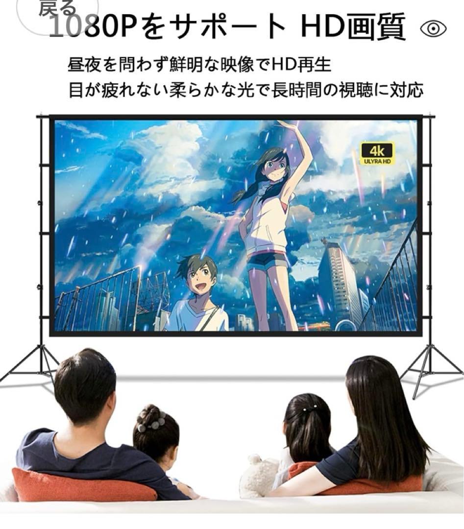 b プロジェクター　自立式120インチ スクリーン スタンド付き 4K解像度