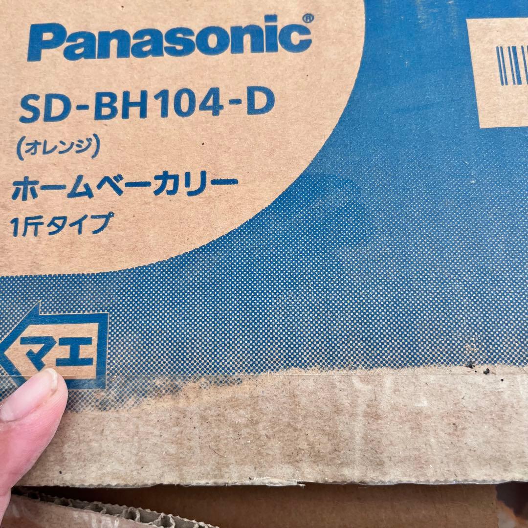 新品未使用　Panasonic ホームベーカリー SD-BH104-D パン