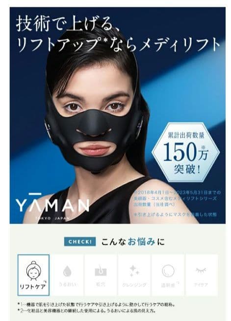 メディリフト プラス EPM-18BB