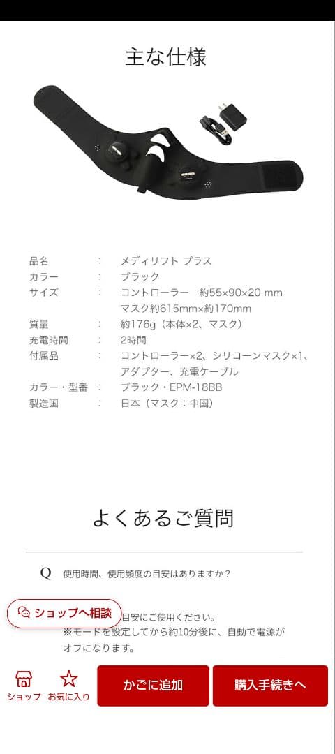 メディリフト プラス EPM-18BB