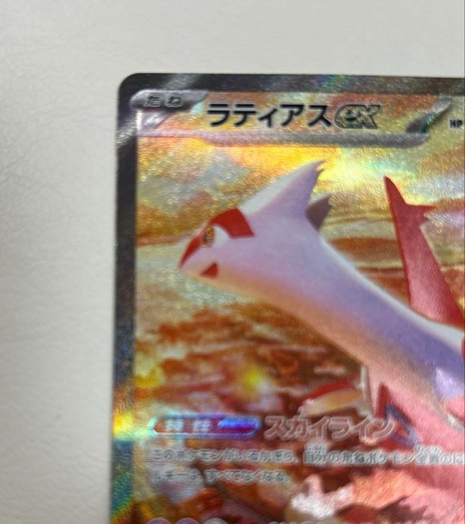 ラティアスex SAR 087/064 楽園ドラゴーナ ポケモンカード