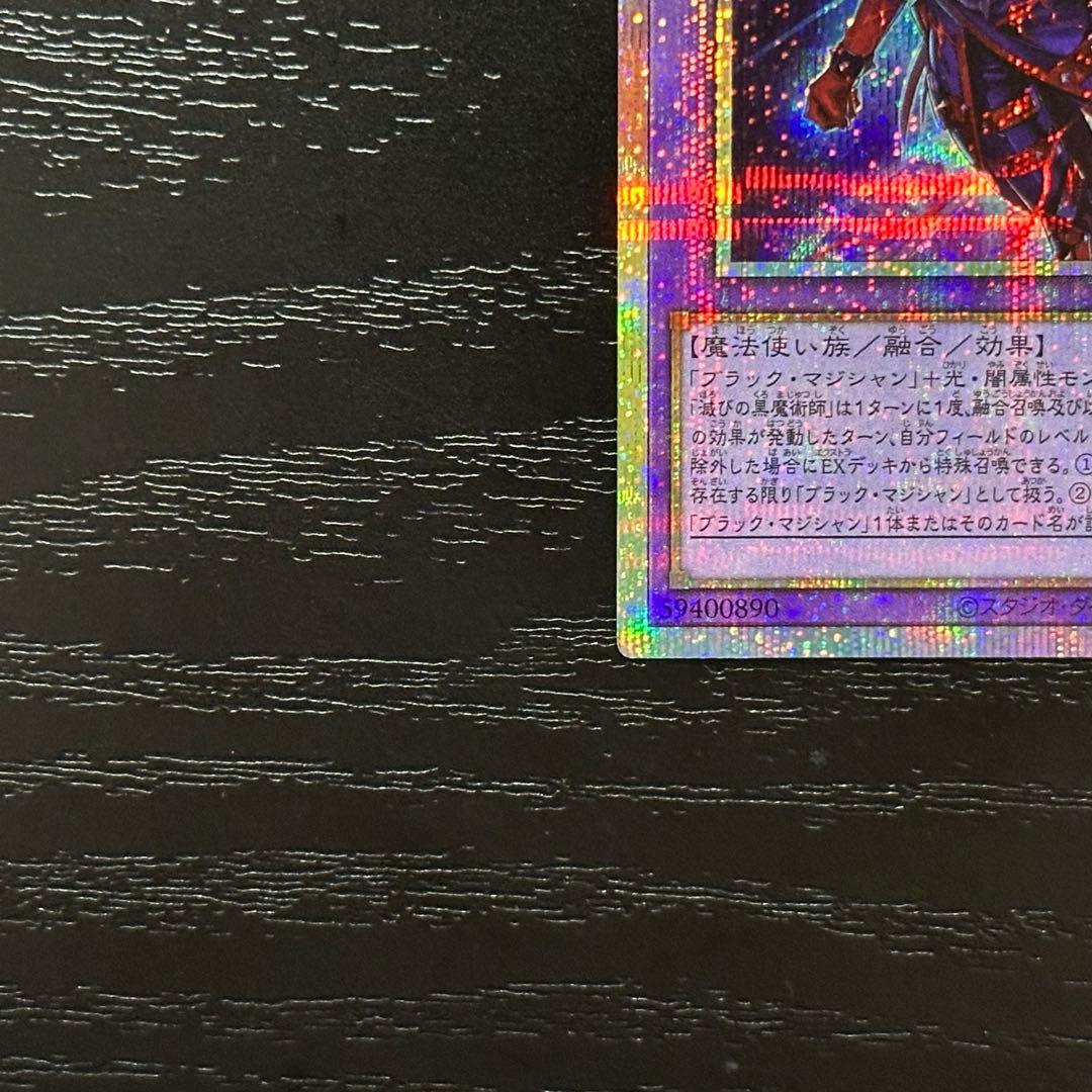 遊戯王 滅びの黒魔術師 プリズマ 五つ目