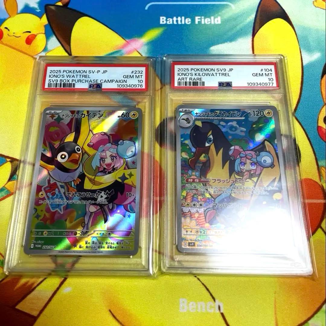 ナンジャモのカイデン タイカイデンAR PSA10 連番