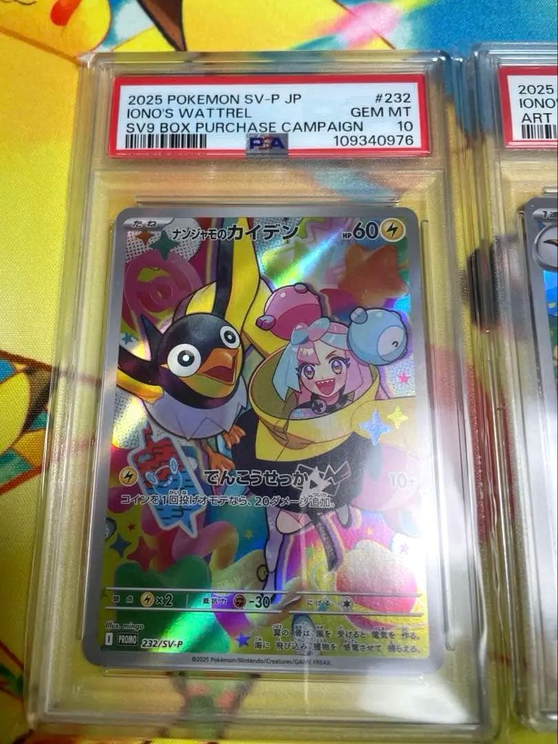 ナンジャモのカイデン タイカイデンAR PSA10 連番